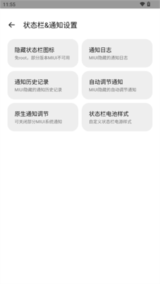 隐启设置截图4