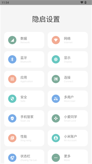 隐启设置截图2