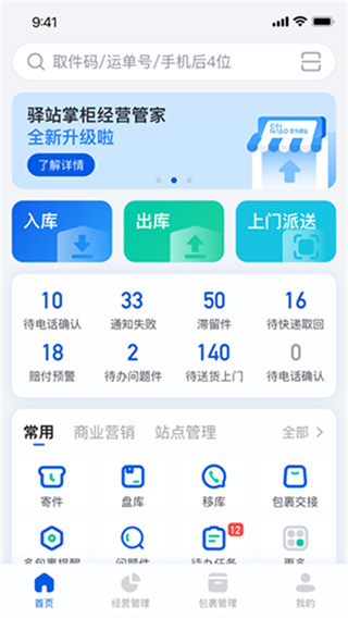 驿站掌柜截图4