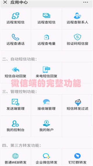 绿芽短信转发微信截图4