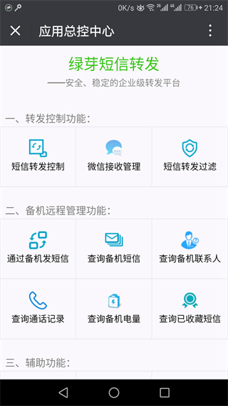 绿芽短信转发微信截图3
