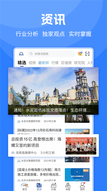中国水泥网截图3
