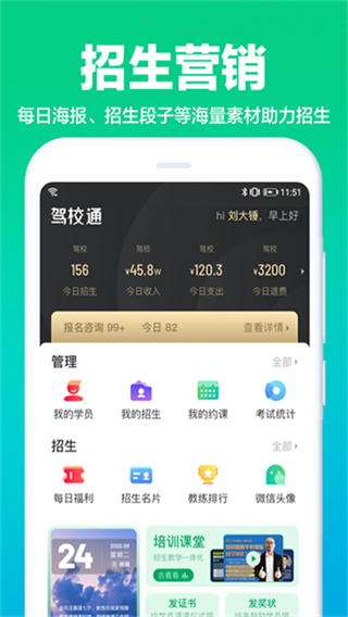 驾校通截图2