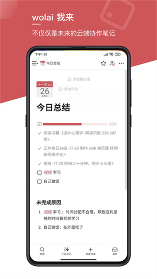 wolai我来截图2