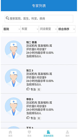 健康温州截图1