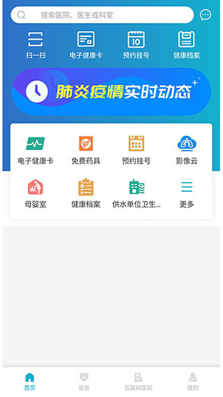 健康温州截图4