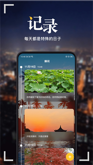 纪念日截图1