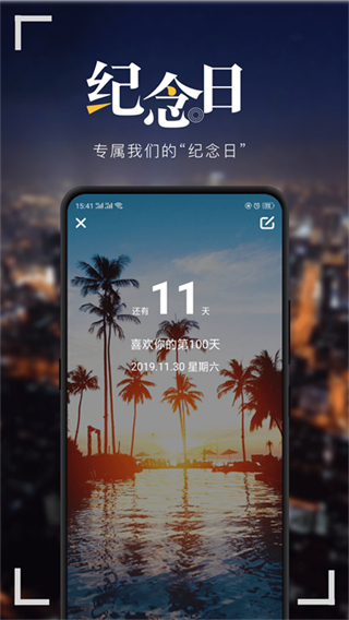 纪念日截图4