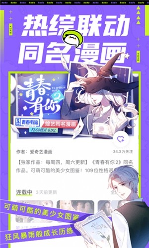 叭嗒看动漫截图2