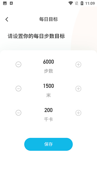 元气计步截图1