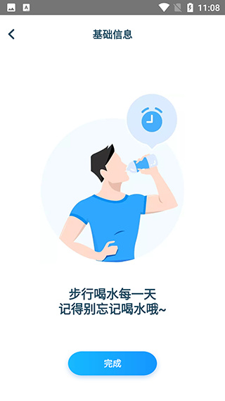 元气计步截图4