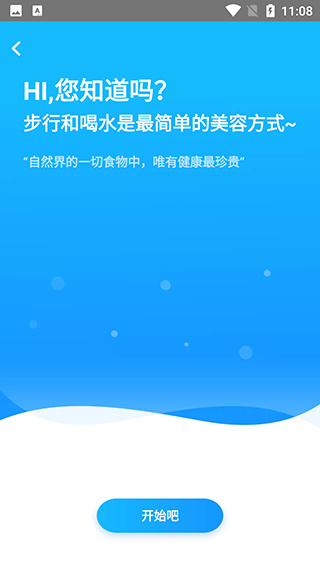 元气计步截图3