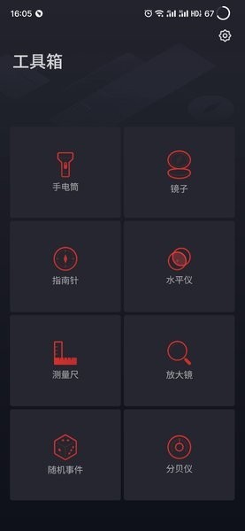 魅族工具箱app截图4