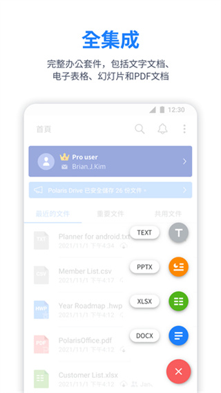 Polaris Office截图4