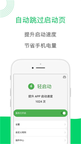 轻启动截图1