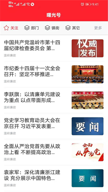 掌上温岭正版截图2