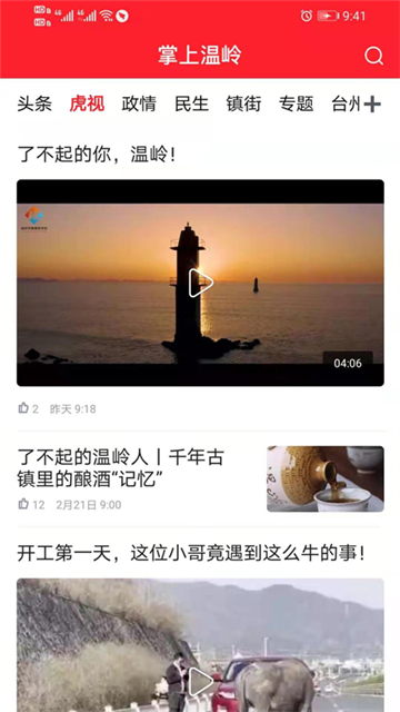 掌上温岭正版截图1