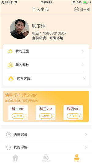 快鸭驾考截图1