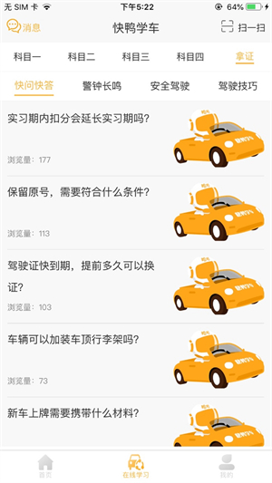 快鸭驾考截图3