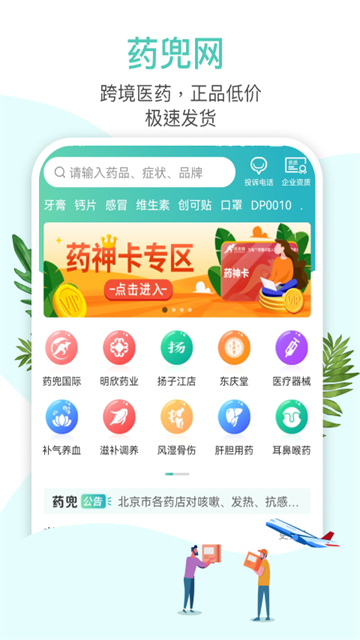 药兜网截图1