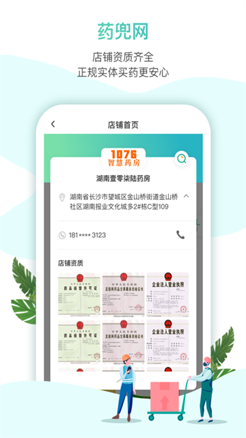 药兜网截图4
