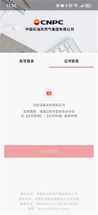 安全令截图2