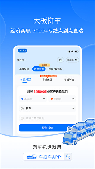 车拖车截图1