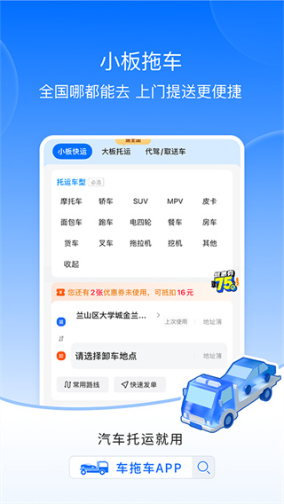 车拖车截图2
