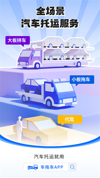 车拖车截图4