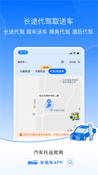 车拖车截图3