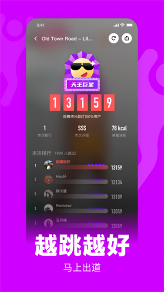 天天跳舞截图1