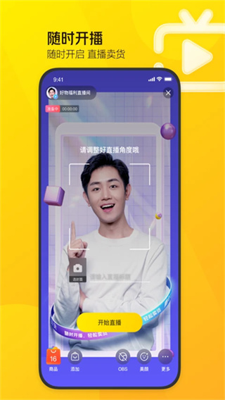 美团直播助手截图4