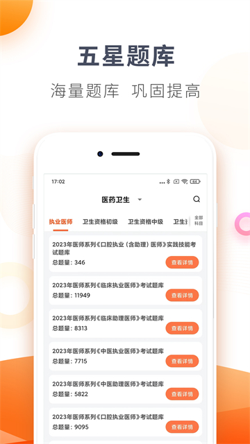 欣师网校截图3