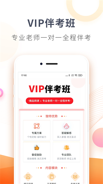 欣师网校截图4
