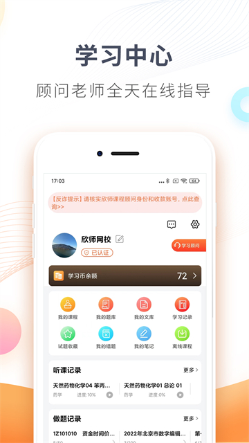 欣师网校截图2