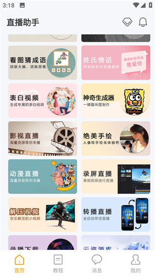 麦抖直播工具正版截图4