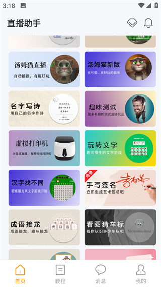 麦抖直播工具正版截图1