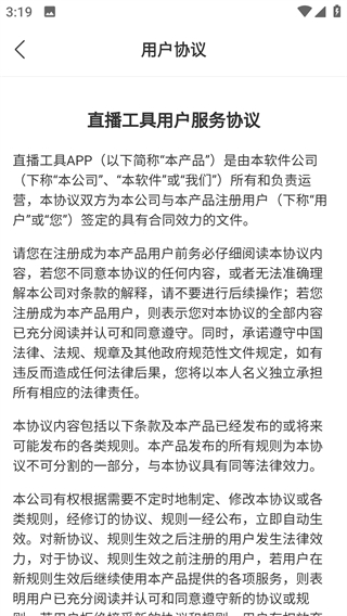 麦抖直播工具正版截图3