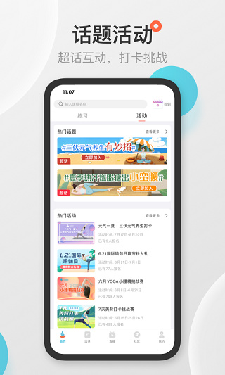 优鸽瑜伽截图3