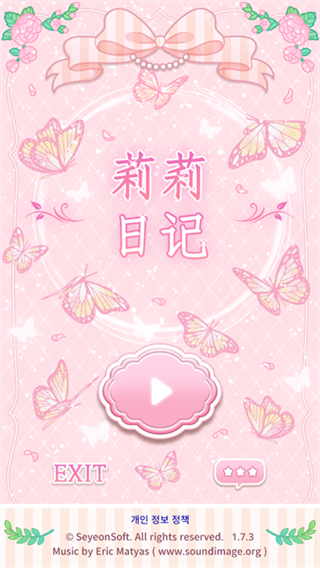 莉莉日记截图2