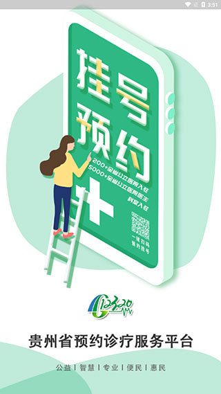 健康贵州12320截图1