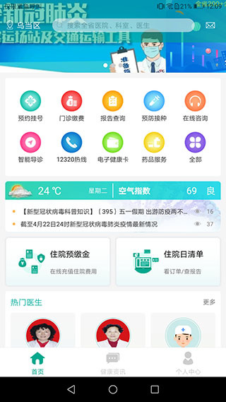 健康贵州12320截图5