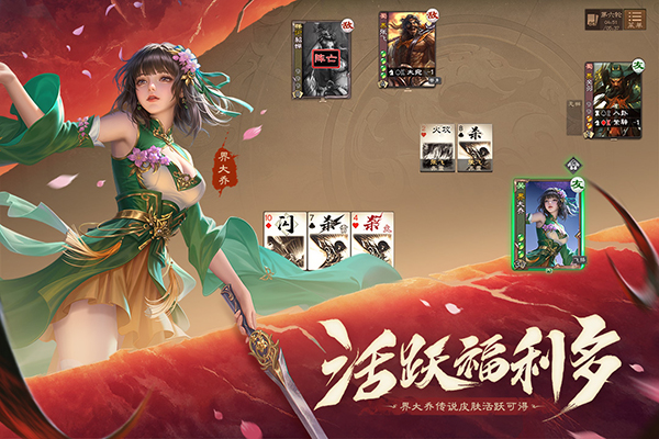 三国杀OL互通版手游截图1