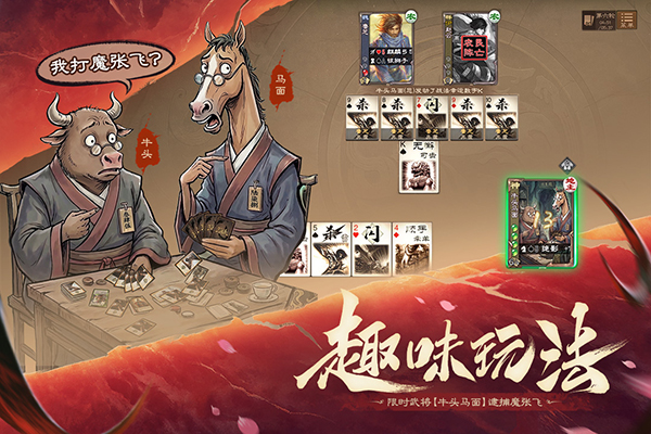三国杀OL互通版手游截图5