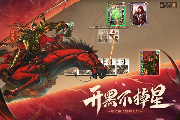 三国杀OL互通版手游截图4