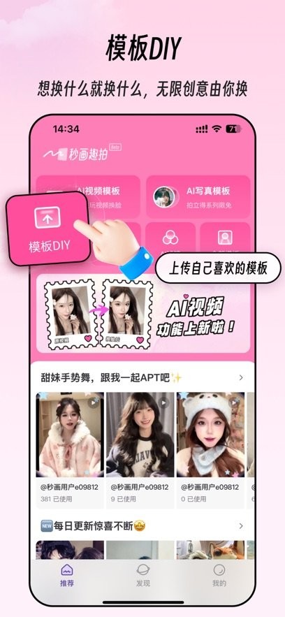 秒画趣拍截图4