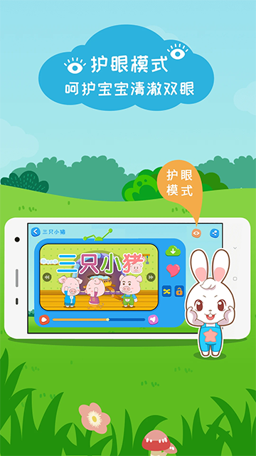 阿布睡前故事截图4
