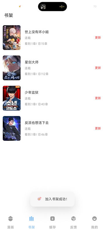 萌喵漫画截图3