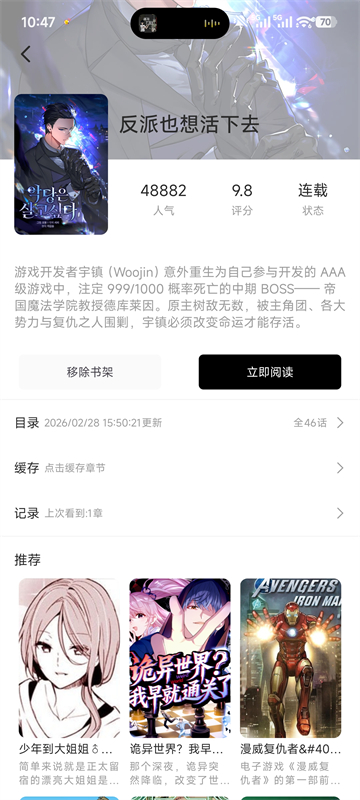 萌喵漫画截图4