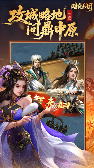 暗夜兵团截图3